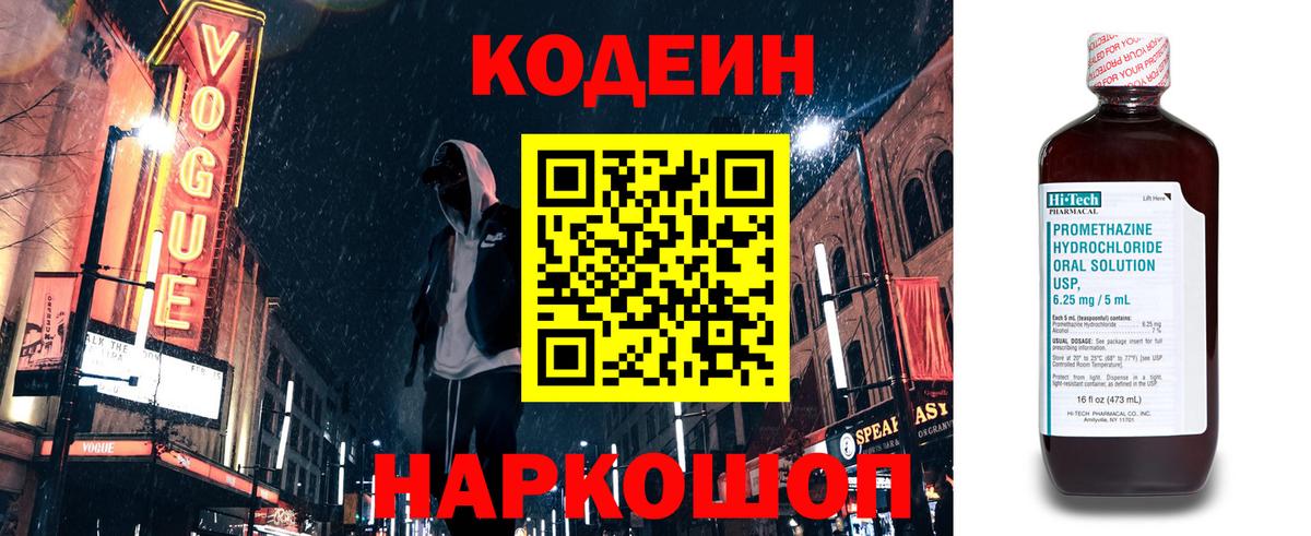 Codein Purple Drank  Codein напиток Lean (лин)  Вход с VPN  Богданович 