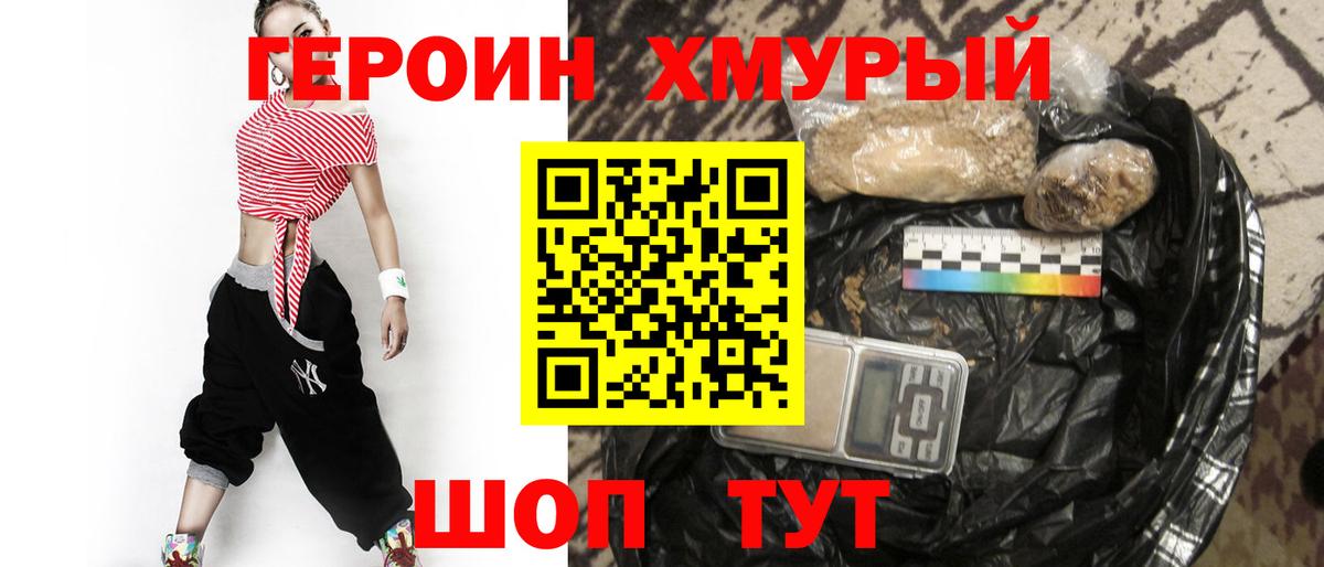 ГЕРОИН белый Богданович