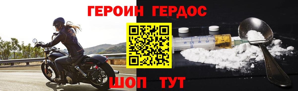 ГЕРОИН герыч  Вход с VPN  Богданович 