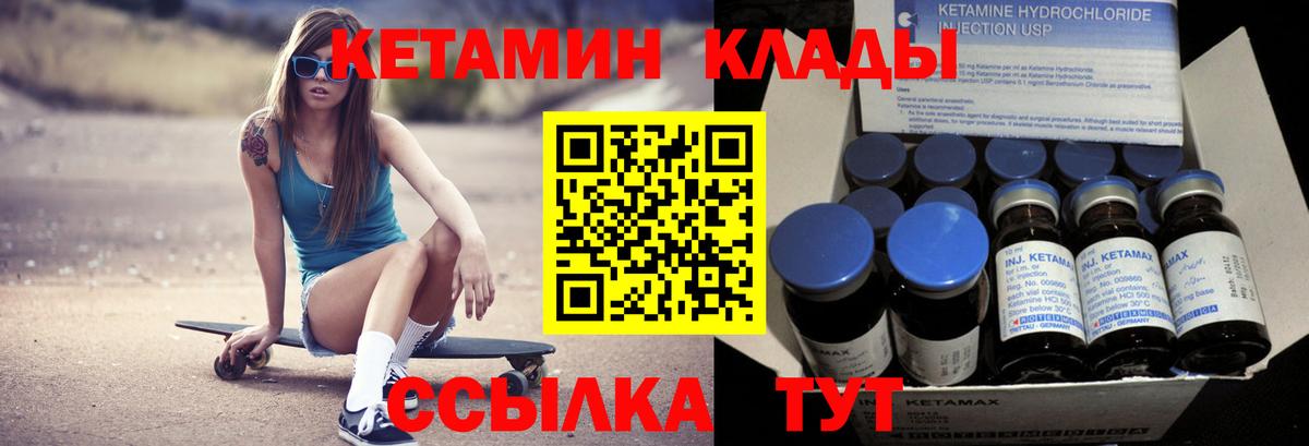 КЕТАМИН ketamine  Вход с VPN  Богданович 