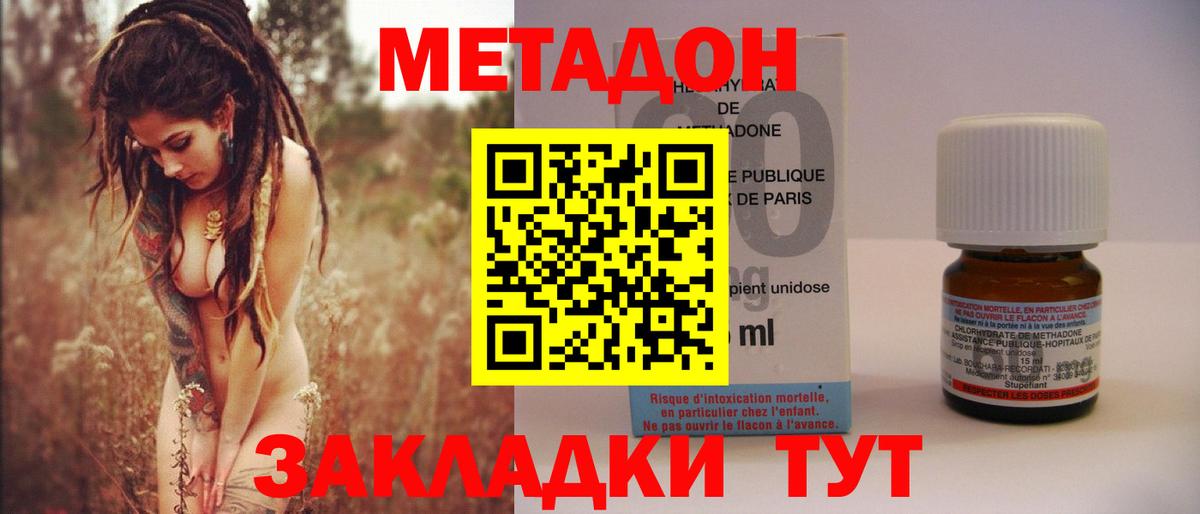 Метадон кристалл Богданович
